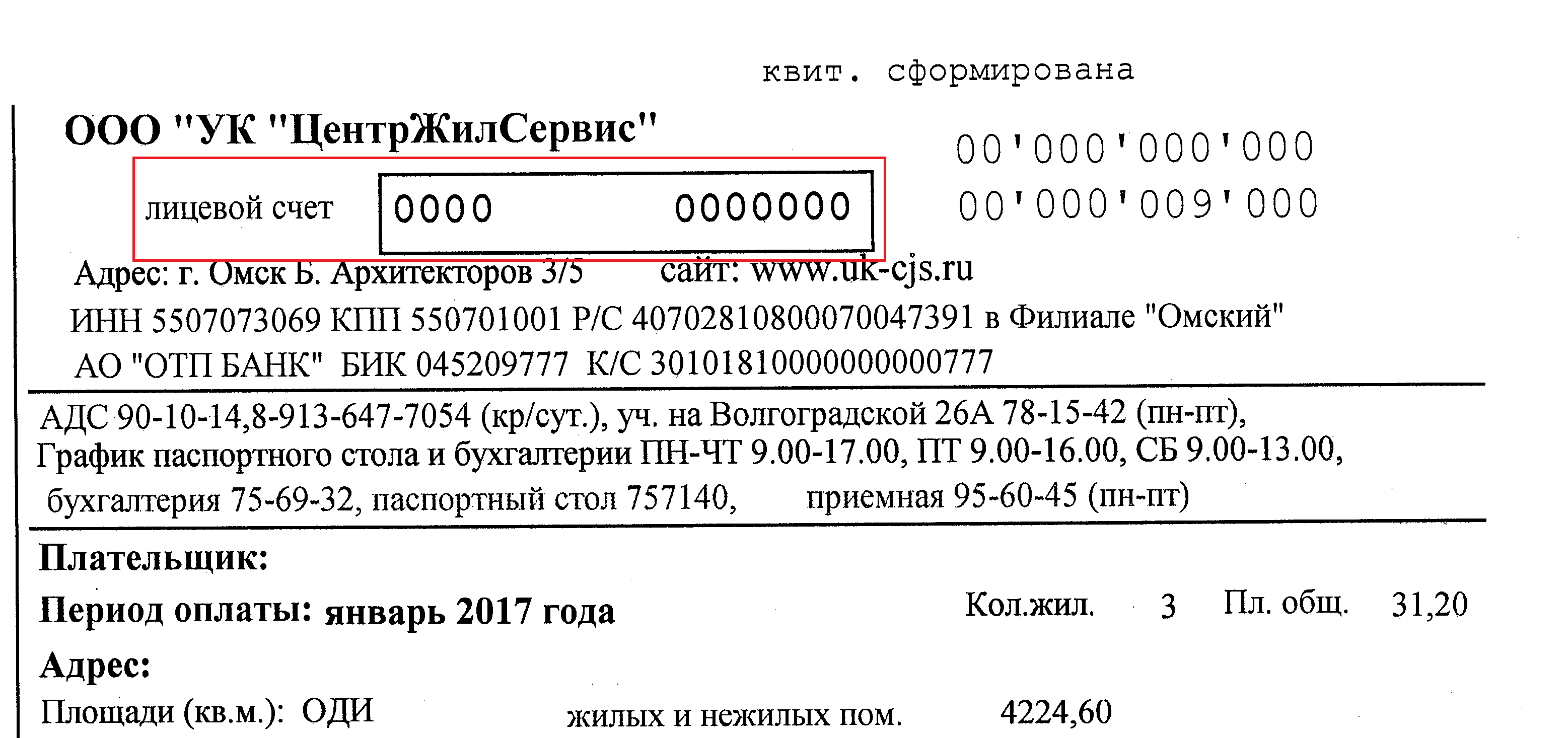 Передать показания в ООО УК ЦентрЖилСервис не выходя из дома - Поставщики -  VP.ru