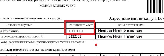 Еирц оплата коммунальных услуг. ЕИРЦ закрыть лицевой счет. Обложка на лицевые счета. Квитанция ЕРЦ Улан Удэ по лицевому счету. Единому лицевому счету 7400711401.