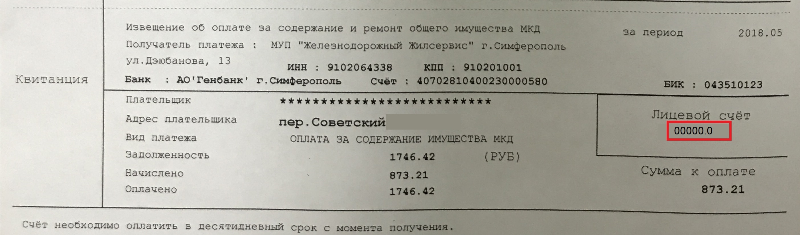 Оплата услуг МУП Железнодорожный Жилсервис онлайн - Поставщики - VP.ru